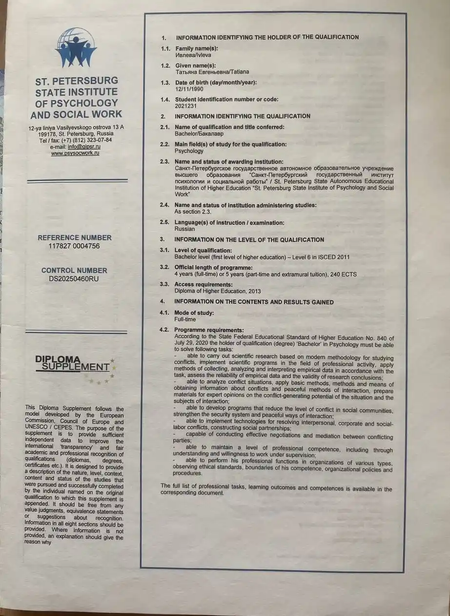 Diploma Supplement (приложение к диплому) Татьяны Ивлевой